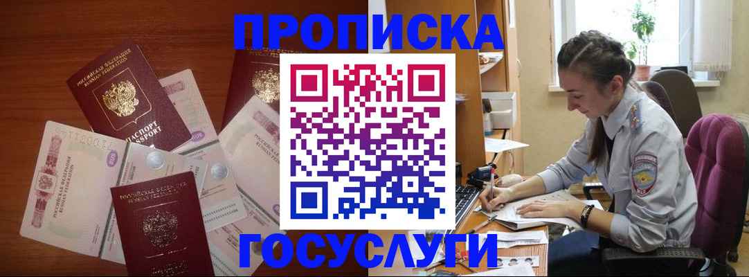 прописка в Урайе