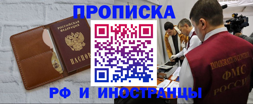 временная регистрация недорого в Урайе