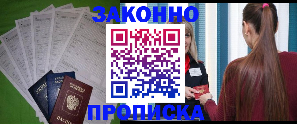 прописка паспорт в Урайе