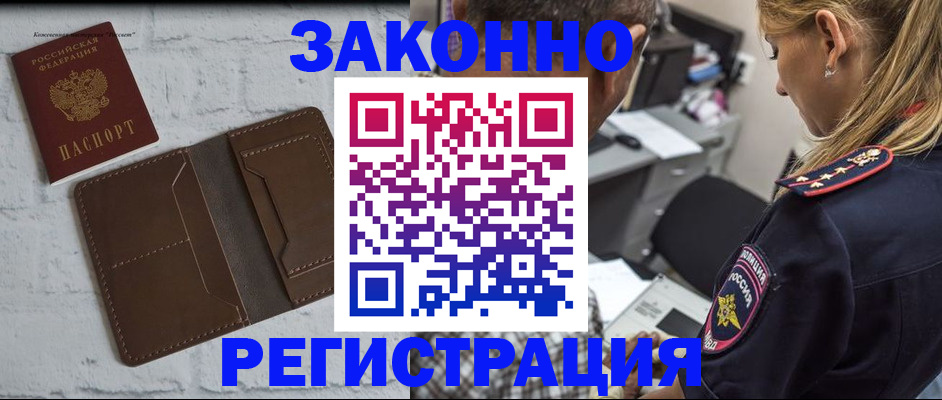 временная регистрация для школы в Урайе