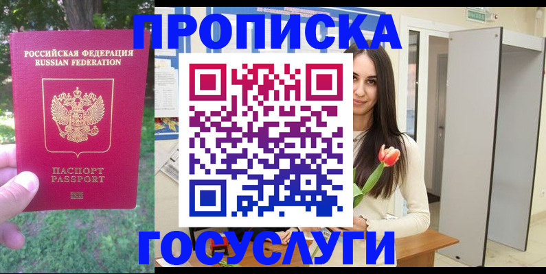 временная регистрация для школы в Урайе