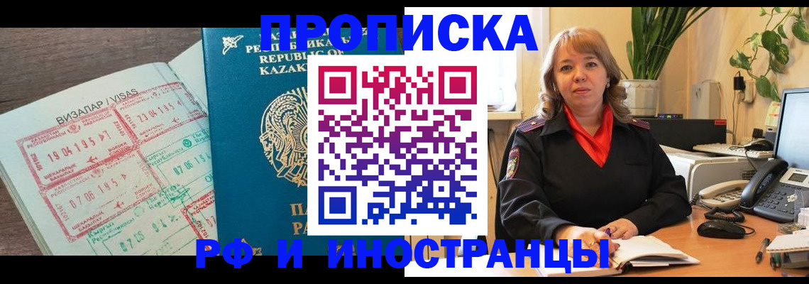 купить прописку в Урайе