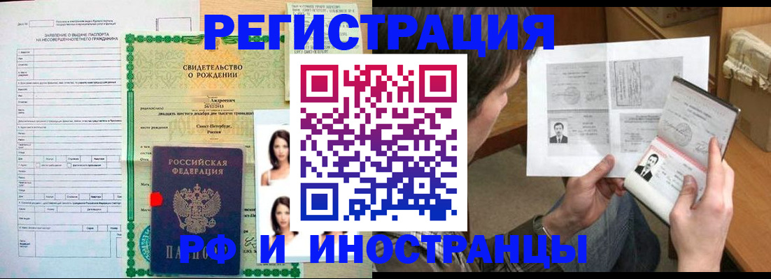 прописка для работы в Урайе